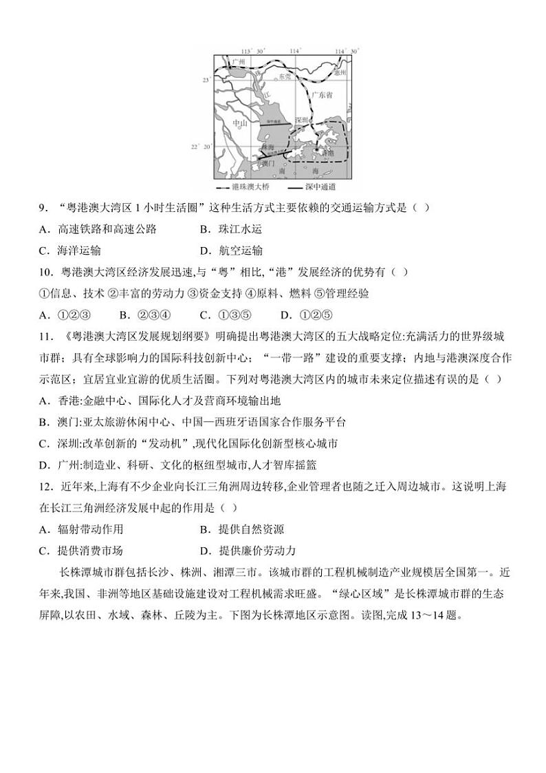 2025年八年级下册阶段检测中考地理一轮复习基础练(长沙)试卷(含答案)第3页
