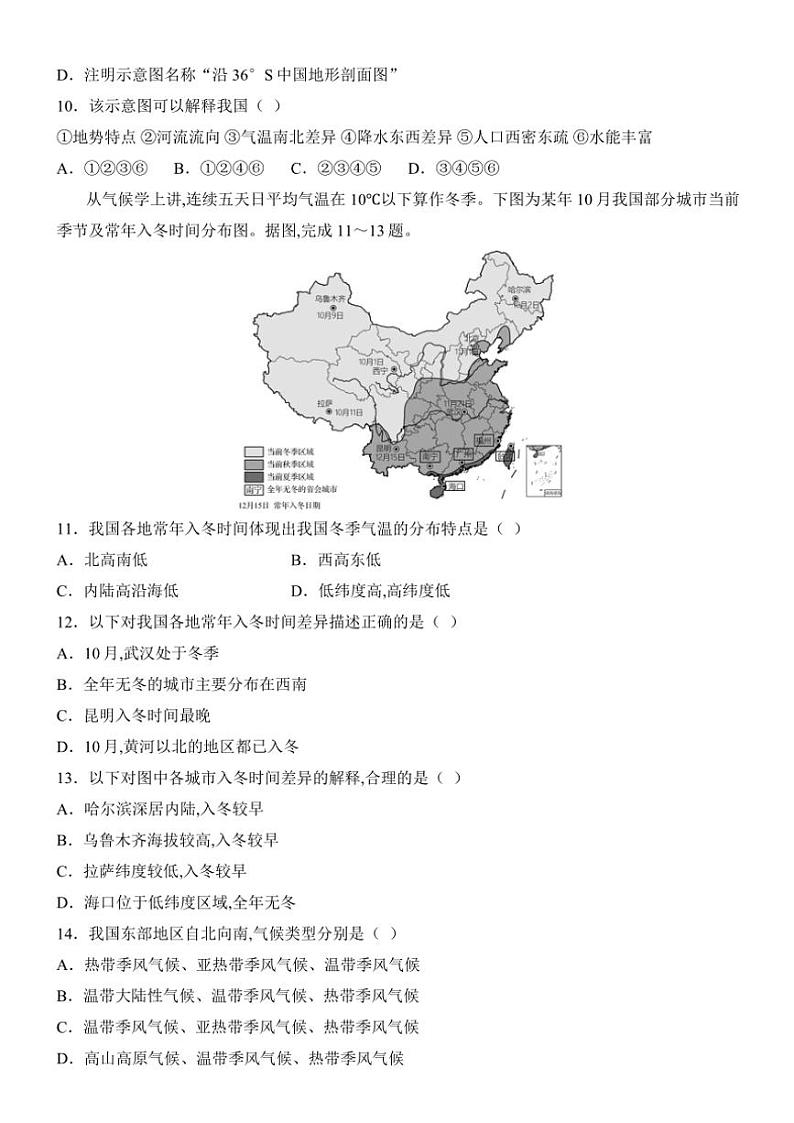 2025年八年级上册阶段检测中考地理一轮复习基础练(长沙)试卷(含答案)第3页