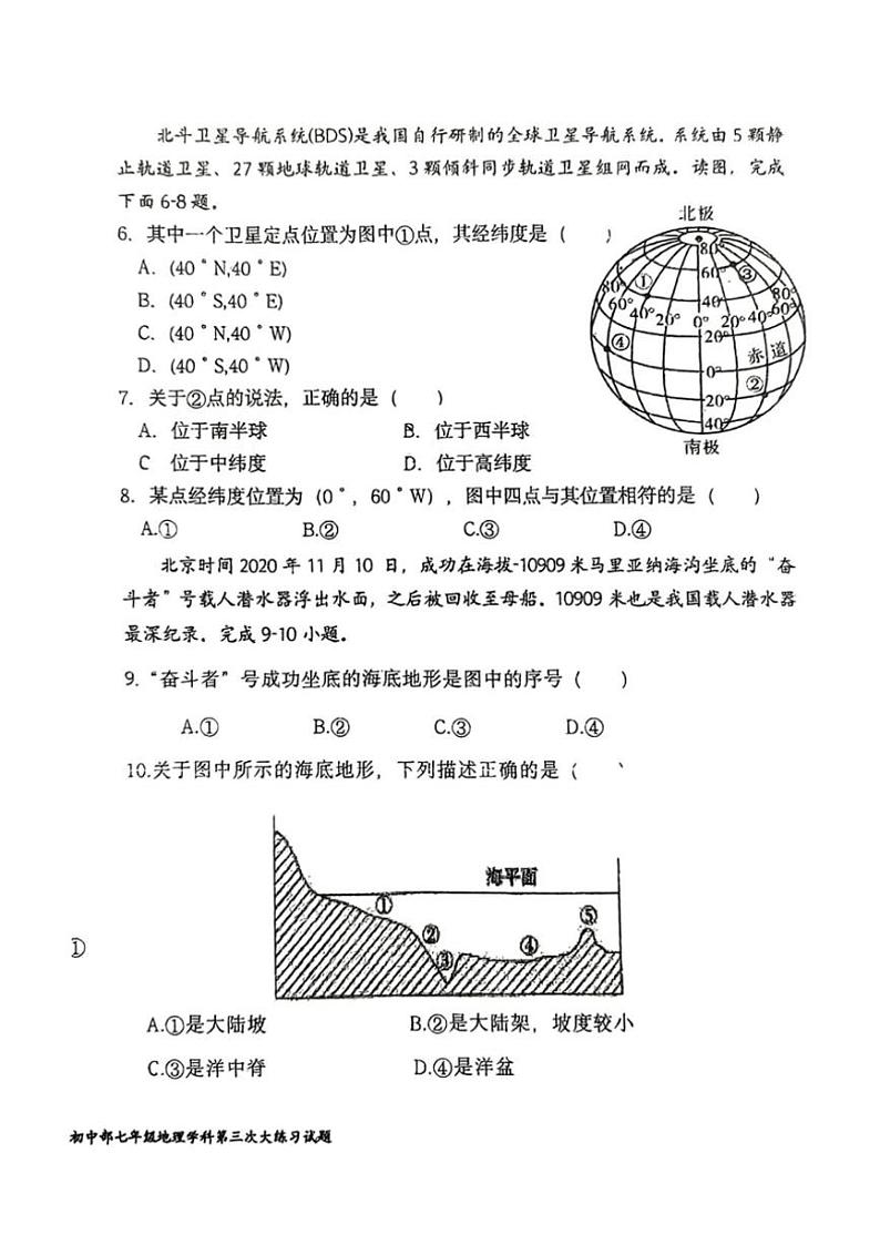 2024～2025学年吉林省长春市新解放学校七年级(上)第三次月考地理试卷(无答案)第2页