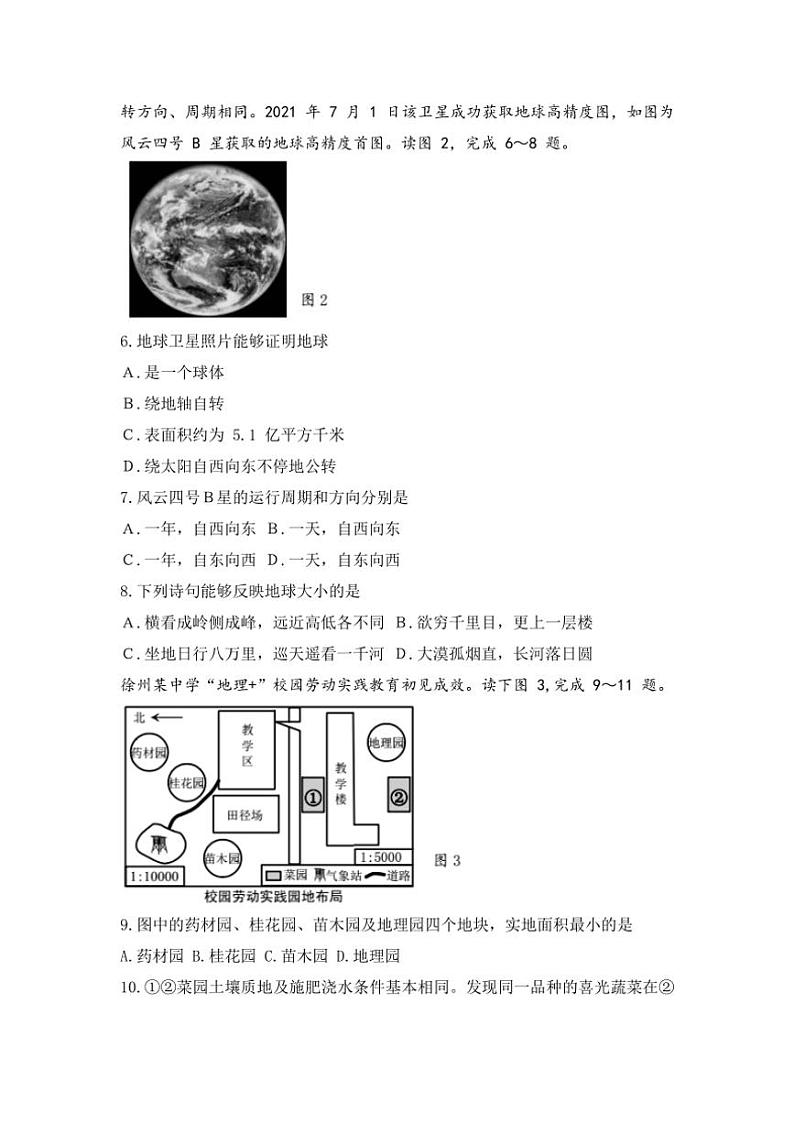 2024～2025学年江苏省徐州市鼓楼区七年级(上)期中地理试卷(无答案)第2页