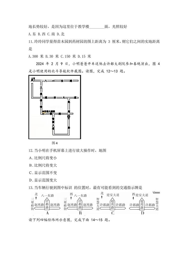 2024～2025学年江苏省徐州市鼓楼区七年级(上)期中地理试卷(无答案)第3页