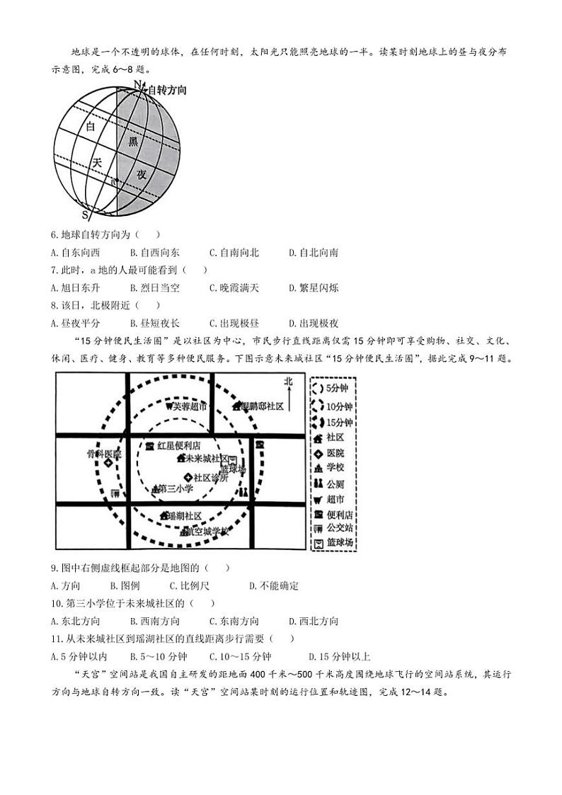 2024～2025学年河南省南阳市多校七年级(上)第三次月考地理试卷(含答案)第2页
