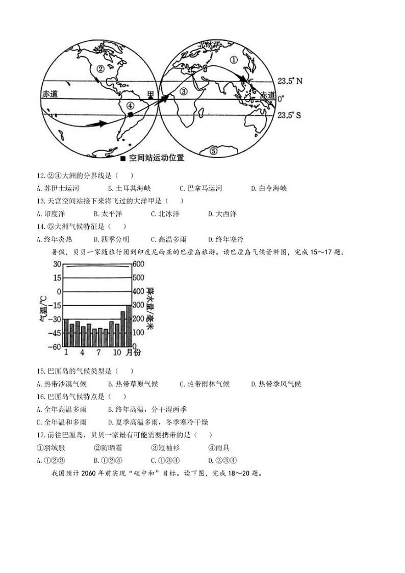 2024～2025学年河南省南阳市多校七年级(上)第三次月考地理试卷(含答案)第3页