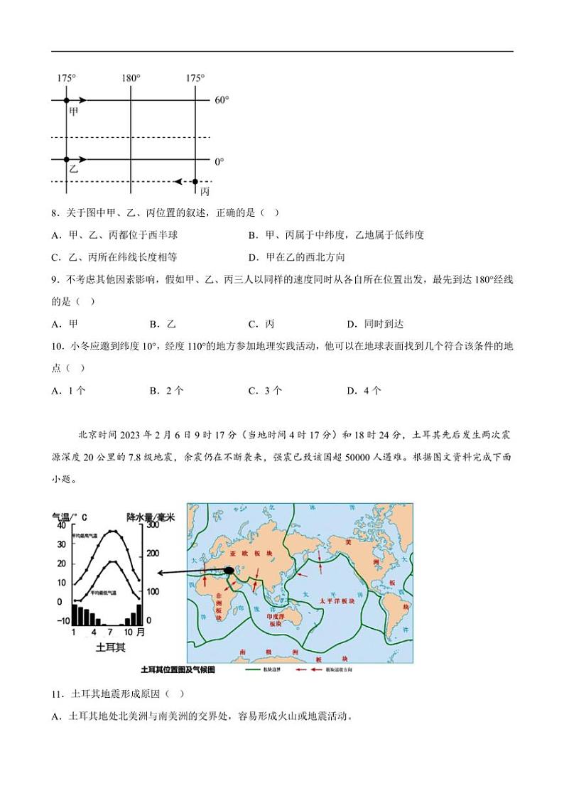 2024～2025学年河北省唐山市遵化市七年级(上)期中学业评估地理试卷(含答案)第3页