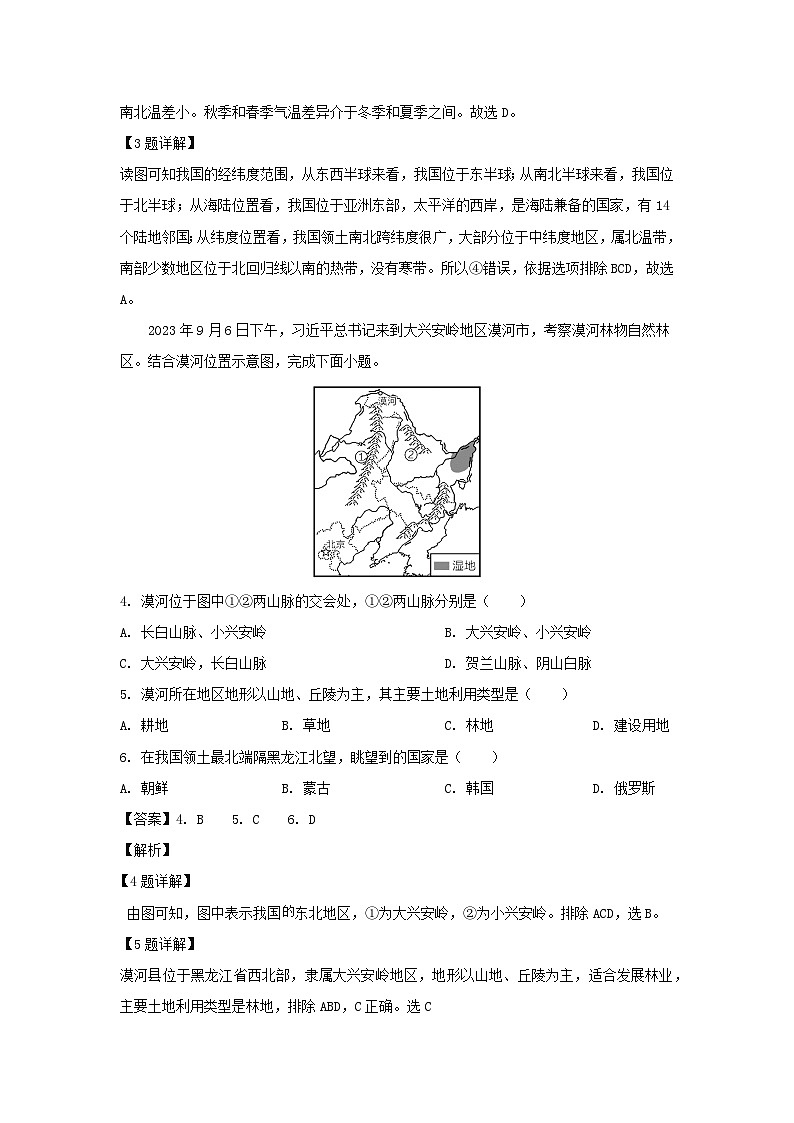 2023-2024学年贵州省遵义市十校联考八年级(上)12月月考地理试卷(解析版)第2页