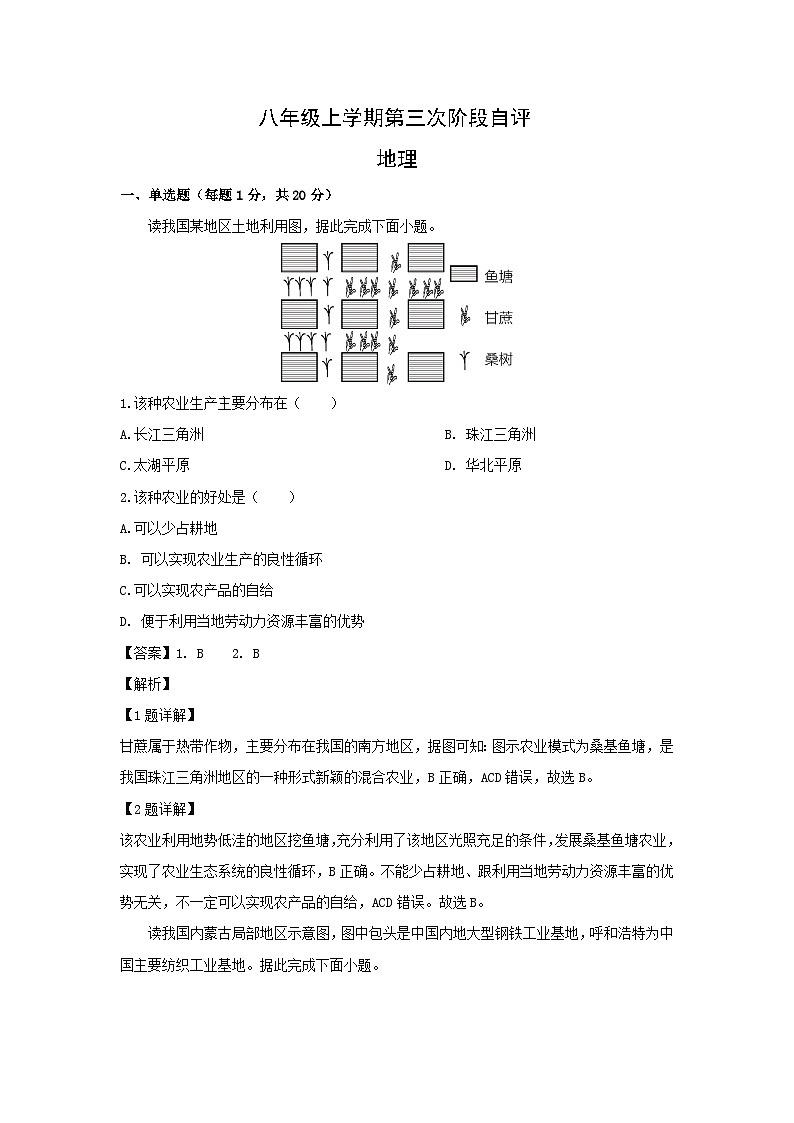 2023-2024学年河南省安阳市林州市八年级(上)12月月考地理试卷(解析版)第1页