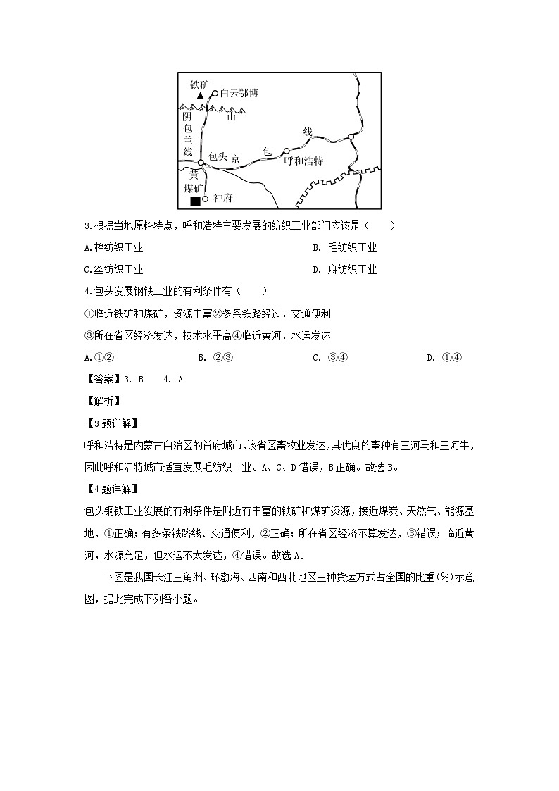 2023-2024学年河南省安阳市林州市八年级(上)12月月考地理试卷(解析版)第2页