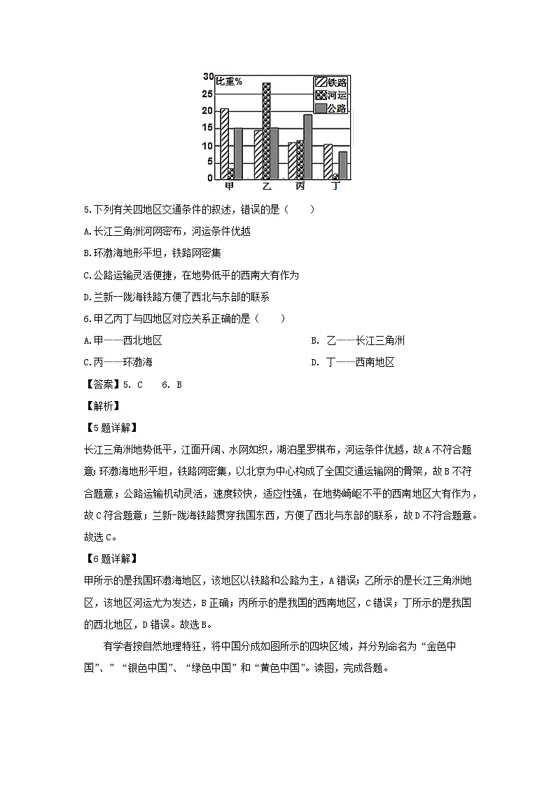 2023-2024学年河南省安阳市林州市八年级(上)12月月考地理试卷(解析版)第3页