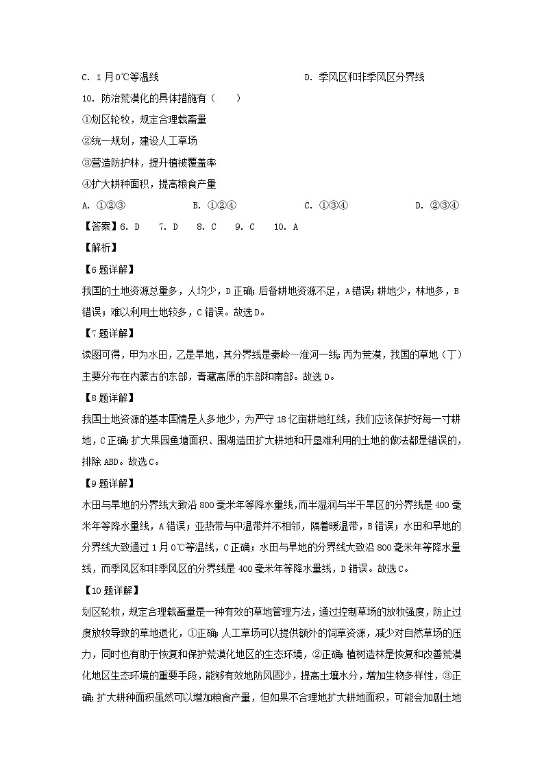 2023-2024学年江苏省宿迁市中心城区八年级(上)12月月考地理试卷(解析版)第3页
