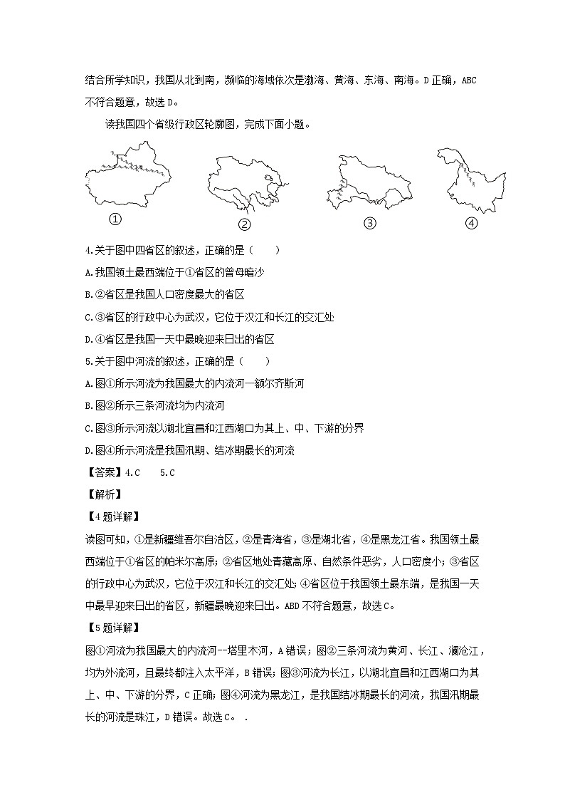 2023-2024学年湖南省永州市道县八年级(上)12月份质量监测地理试卷(解析版)第2页