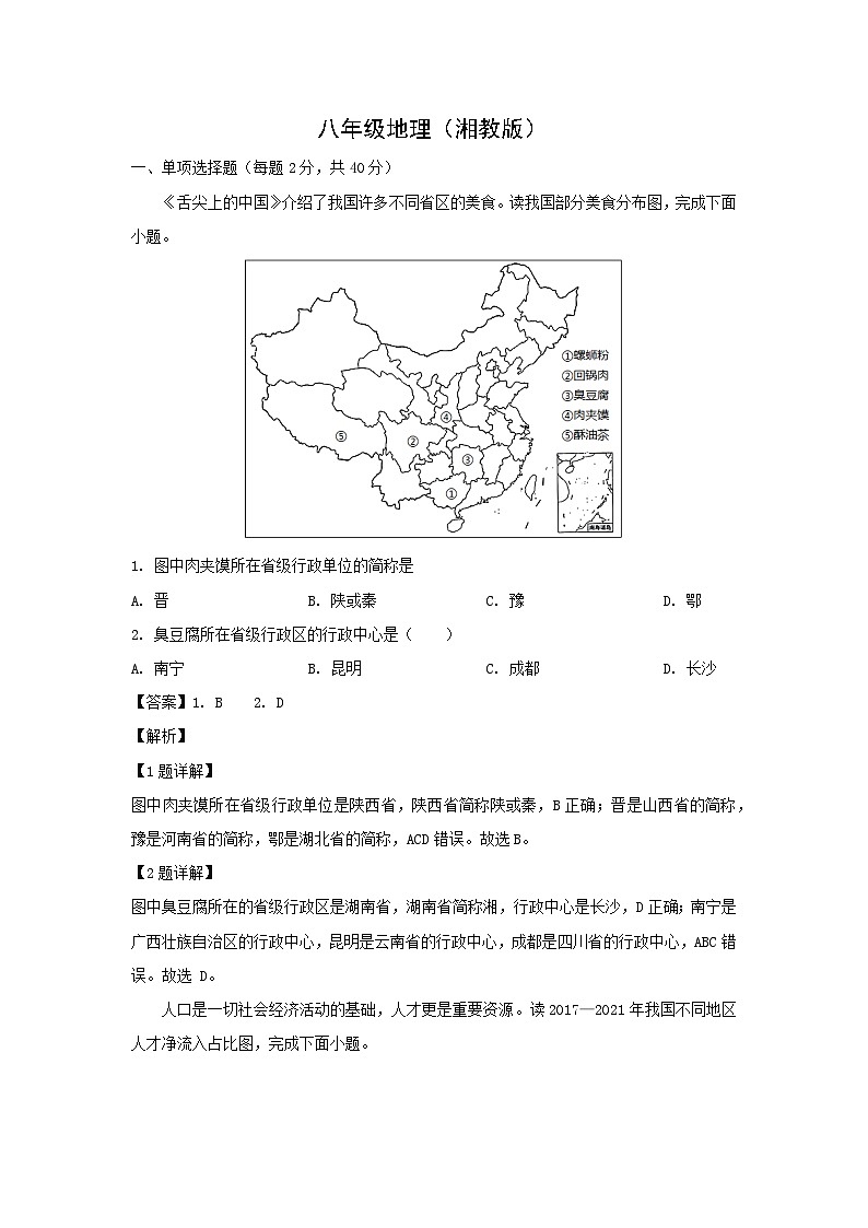2023-2024学年安徽省宿州市砀山县八年级(上)12月质量调研地理试卷(解析版)第1页
