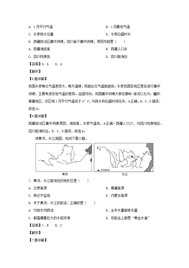 2023-2024学年安徽省宿州市砀山县八年级(上)12月质量调研地理试卷(解析版)第3页