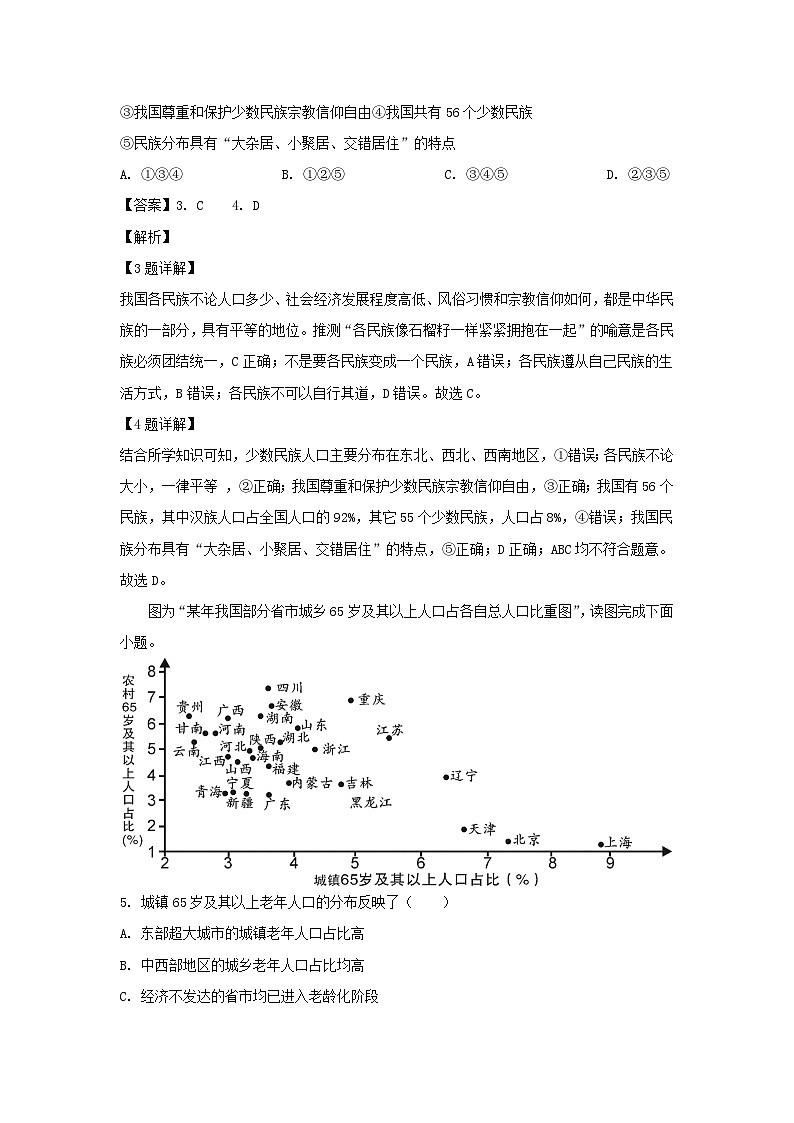 2023-2024学年广东省东莞市五校联考八年级(上)12月份阶段调研地理试卷(解析版)第2页