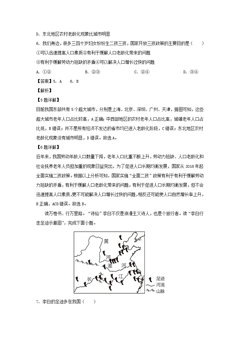 2023-2024学年广东省东莞市五校联考八年级(上)12月份阶段调研地理试卷(解析版)第3页