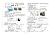 甘肃省武威市凉州区片区2024-2025学年九年级上学期12月月考地理试卷