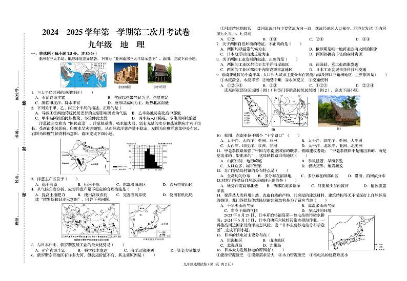 甘肃省武威市凉州区片区2024-2025学年九年级上学期12月月考地理试卷第1页