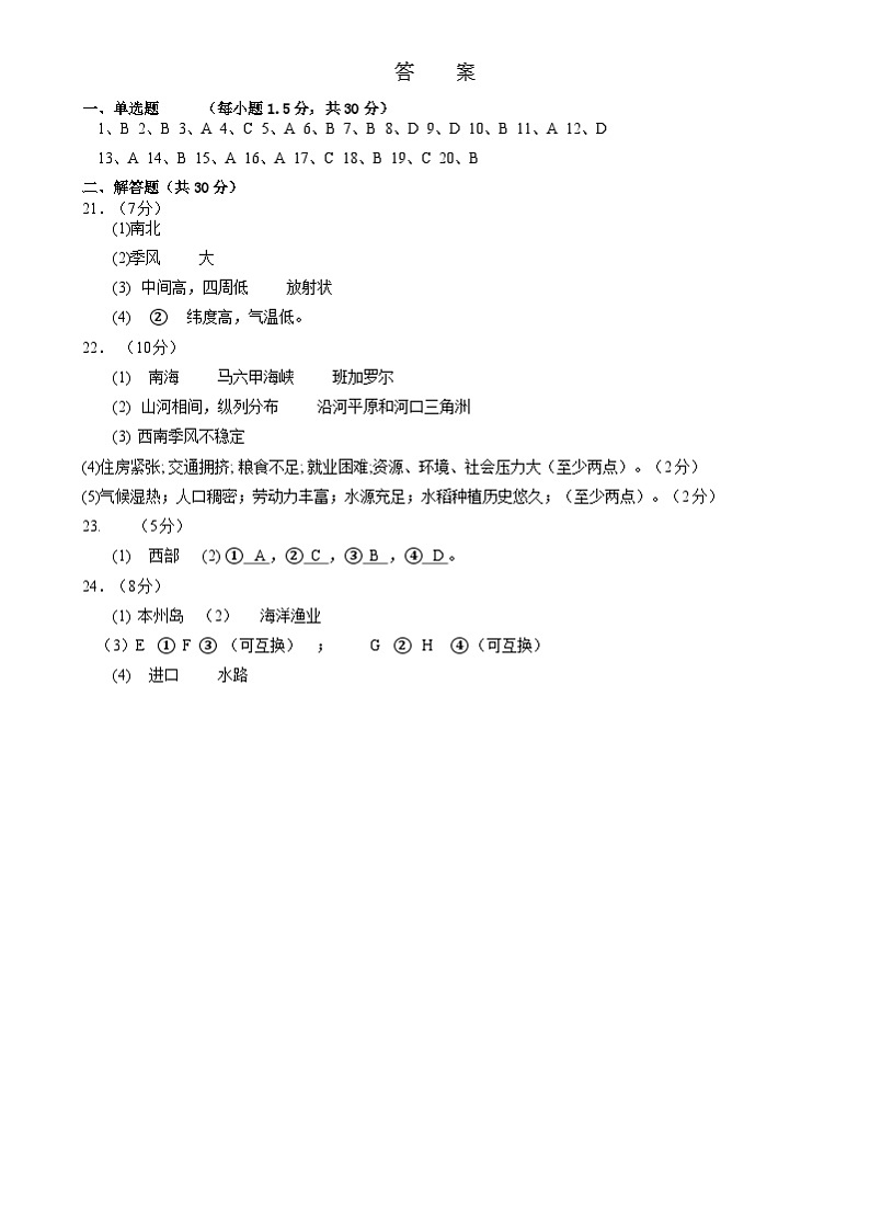 九年级地理答案第1页