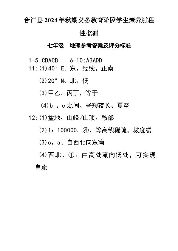 七年级地理参考答案第1页