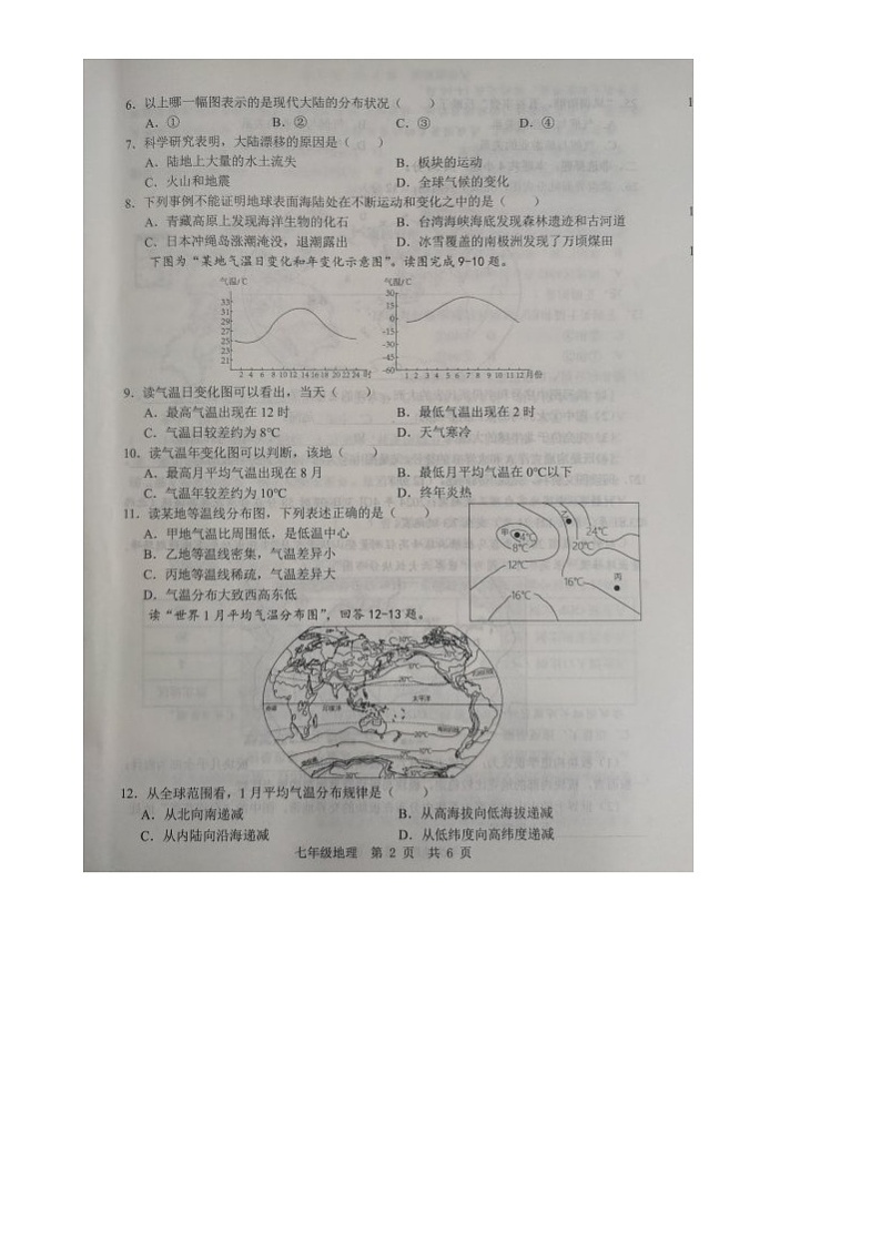 山东省金乡县2024-2025学年七年级上学期12月月考地理试题第2页