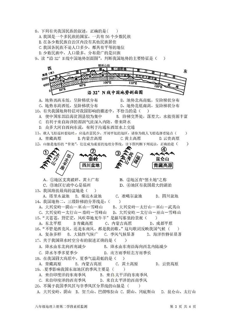 四川省遂宁市第六中学2024-2025学年八年级上学期第二次月考地理试题第2页