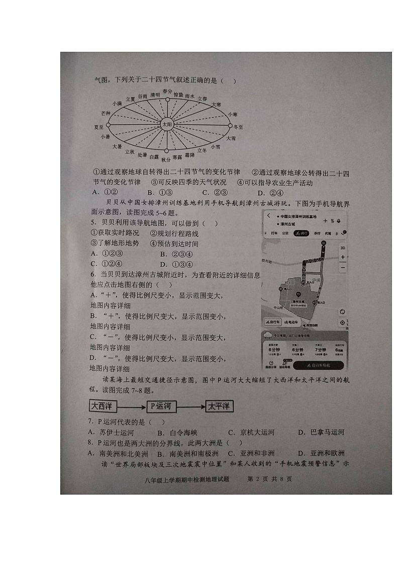 山东省泰安市新泰市2024-2025学年八年级上学期期中地理试题第2页