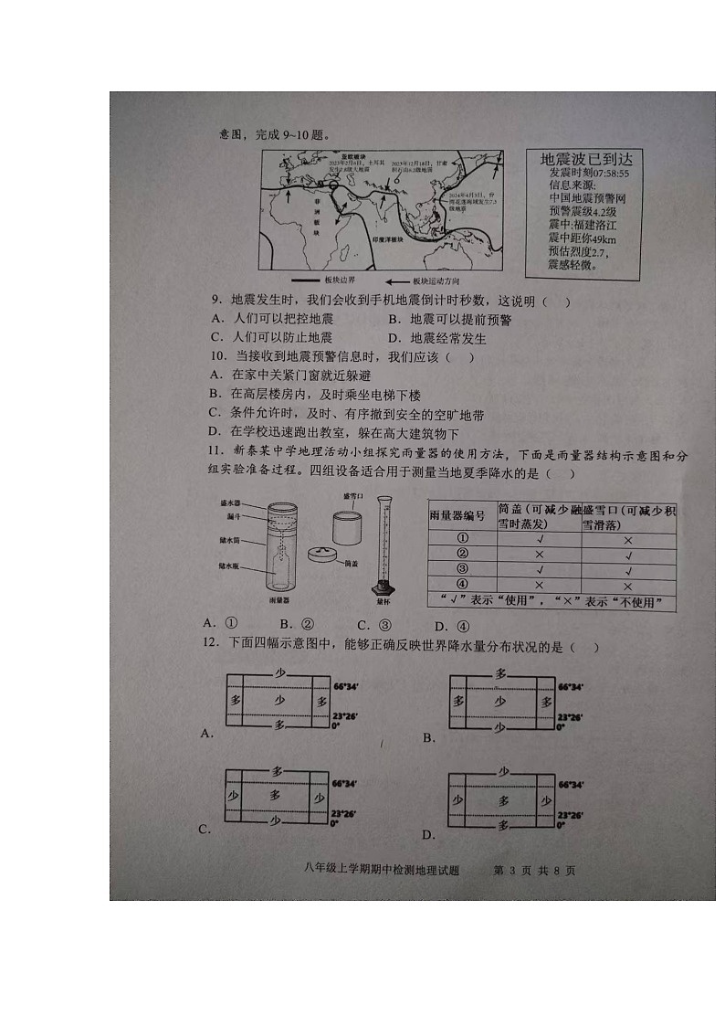 山东省泰安市新泰市2024-2025学年八年级上学期期中地理试题第3页