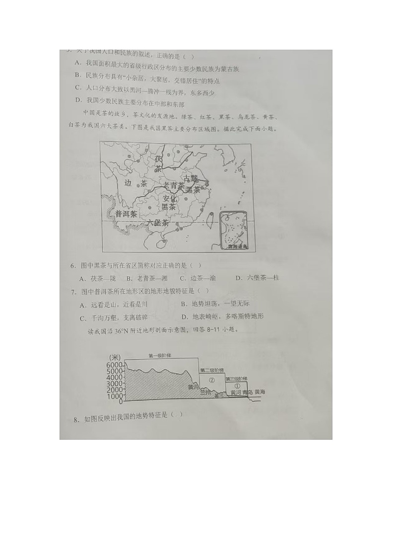 山东省庆云县2024-2025学年八年级上学期期中地理试题第2页