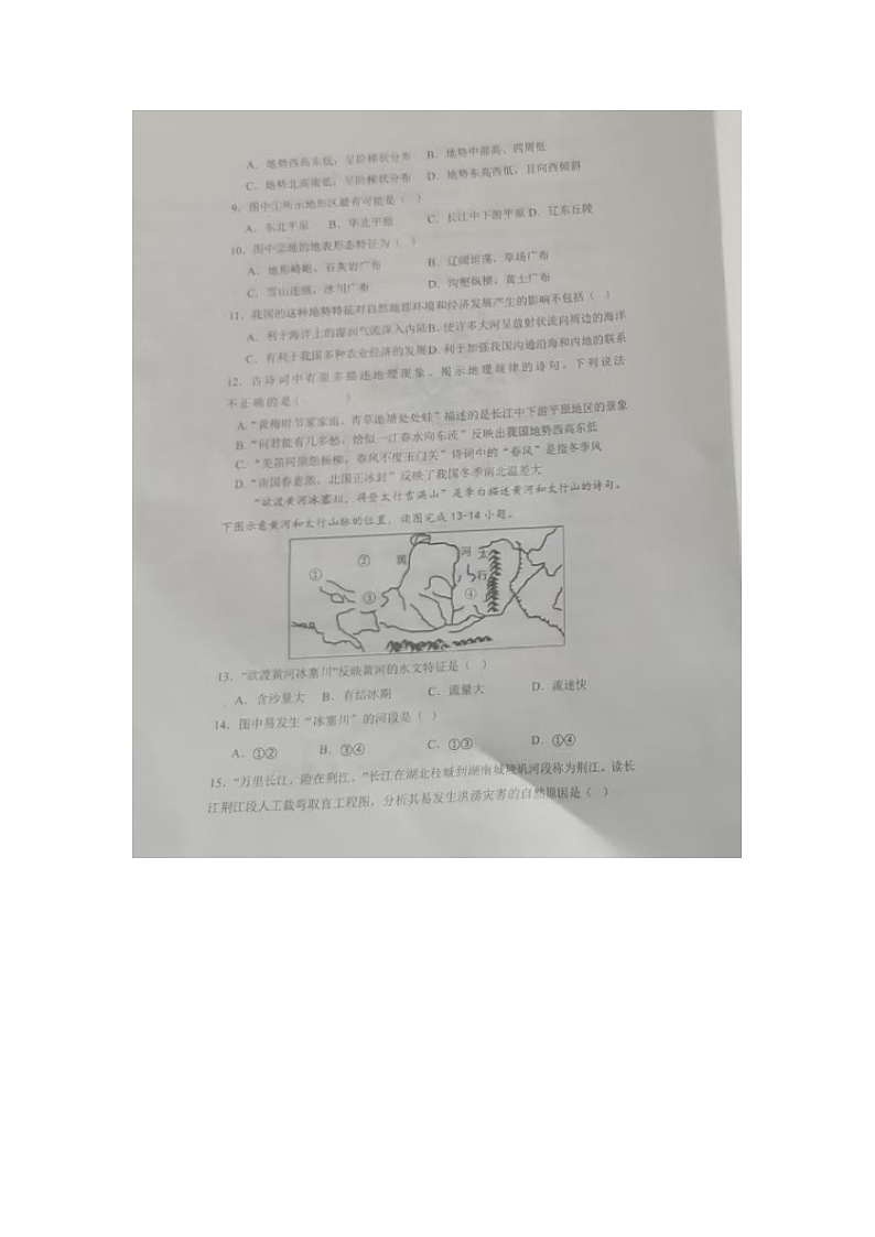 山东省庆云县2024-2025学年八年级上学期期中地理试题第3页