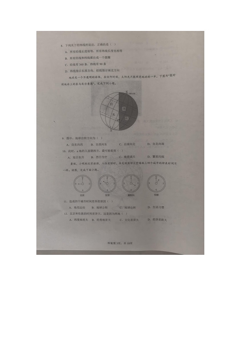 山东省庆云县2024-2025学年七年级上学期期中地理试题第3页