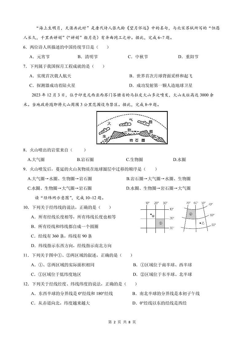 云南省昆明市昆明八中教育集团2024-2025学年七年级上学期期中地理试卷第2页