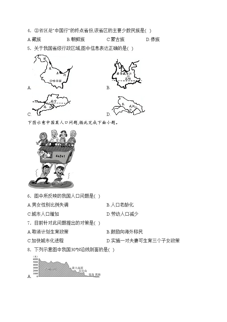 山东省济南市商河县2024-2025学年八年级上学期期中考试地理试卷(含答案)第2页