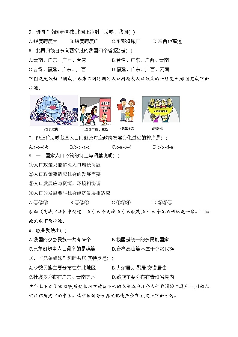 山东省聊城市莘县四校联考2024-2025学年八年级上学期11月期中考试地理试卷(含答案)第2页