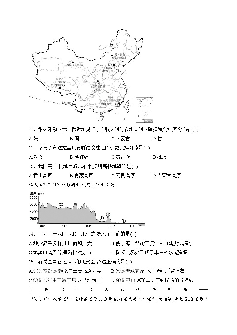 山东省聊城市莘县四校联考2024-2025学年八年级上学期11月期中考试地理试卷(含答案)第3页