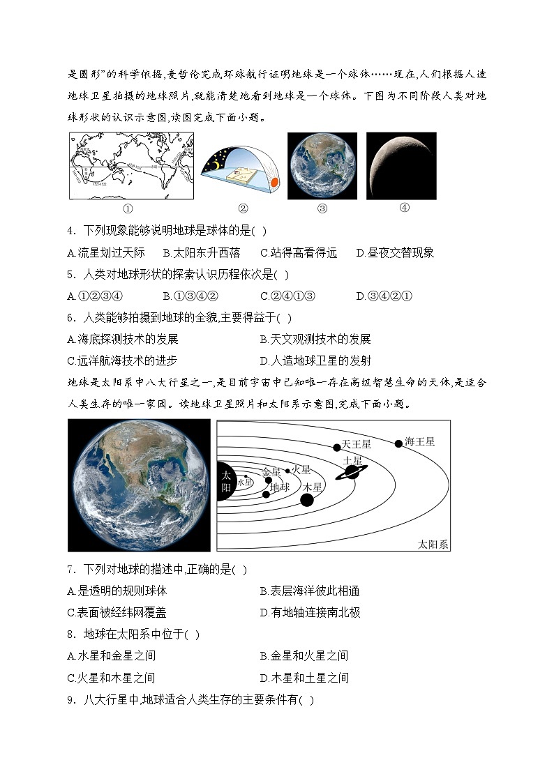山东省青岛市胶州市2024-2025学年七年级上学期期中考试地理试卷(含答案)第2页