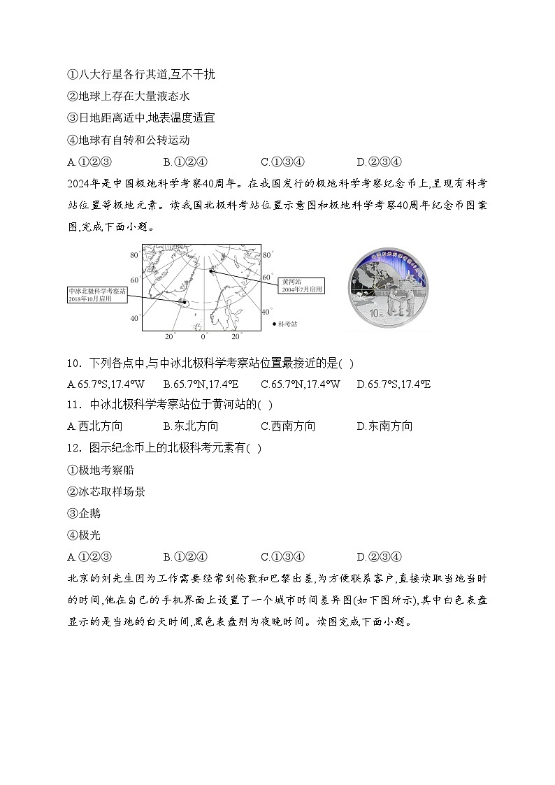 山东省青岛市胶州市2024-2025学年七年级上学期期中考试地理试卷(含答案)第3页