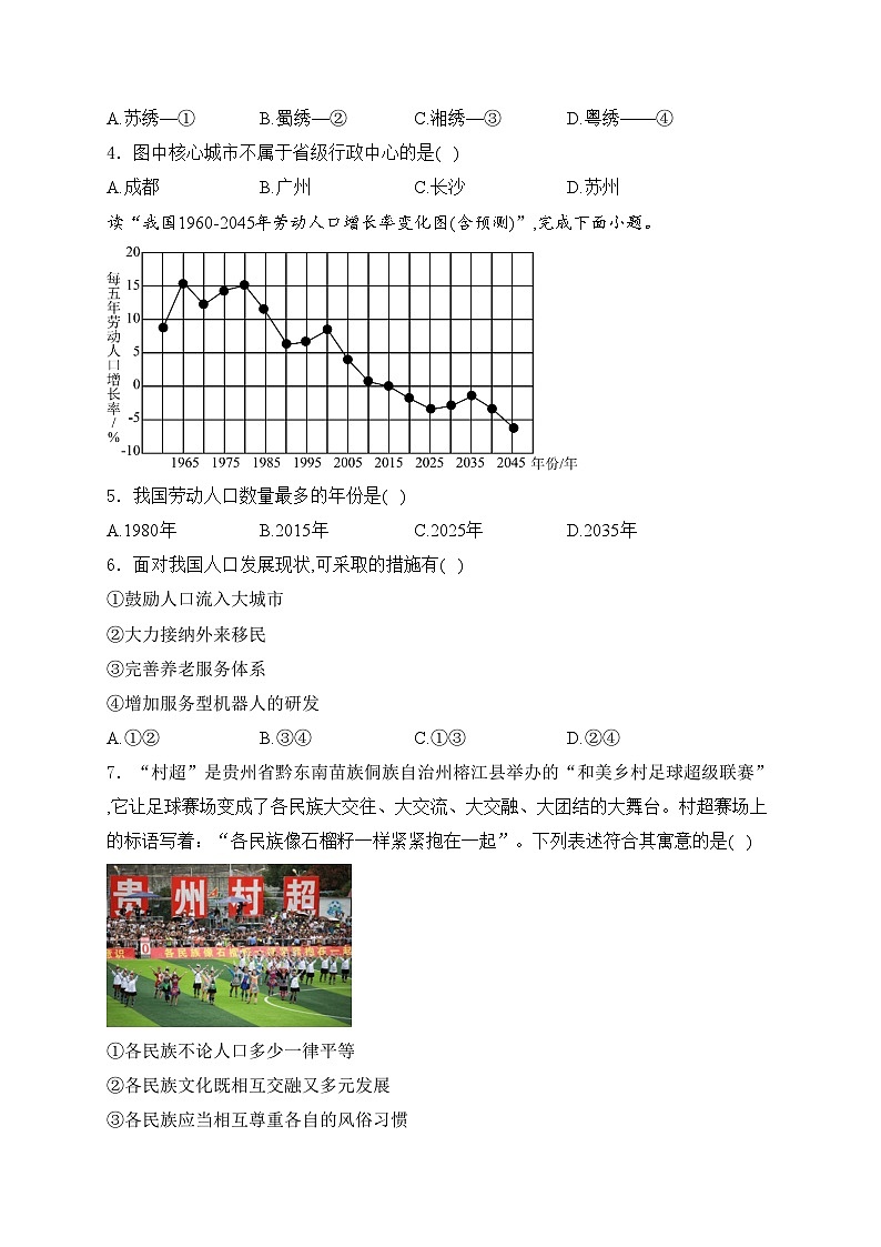 山东省泰安市新泰市（五四制）2024-2025学年七年级上学期11月期中考试地理试卷(含答案)第2页
