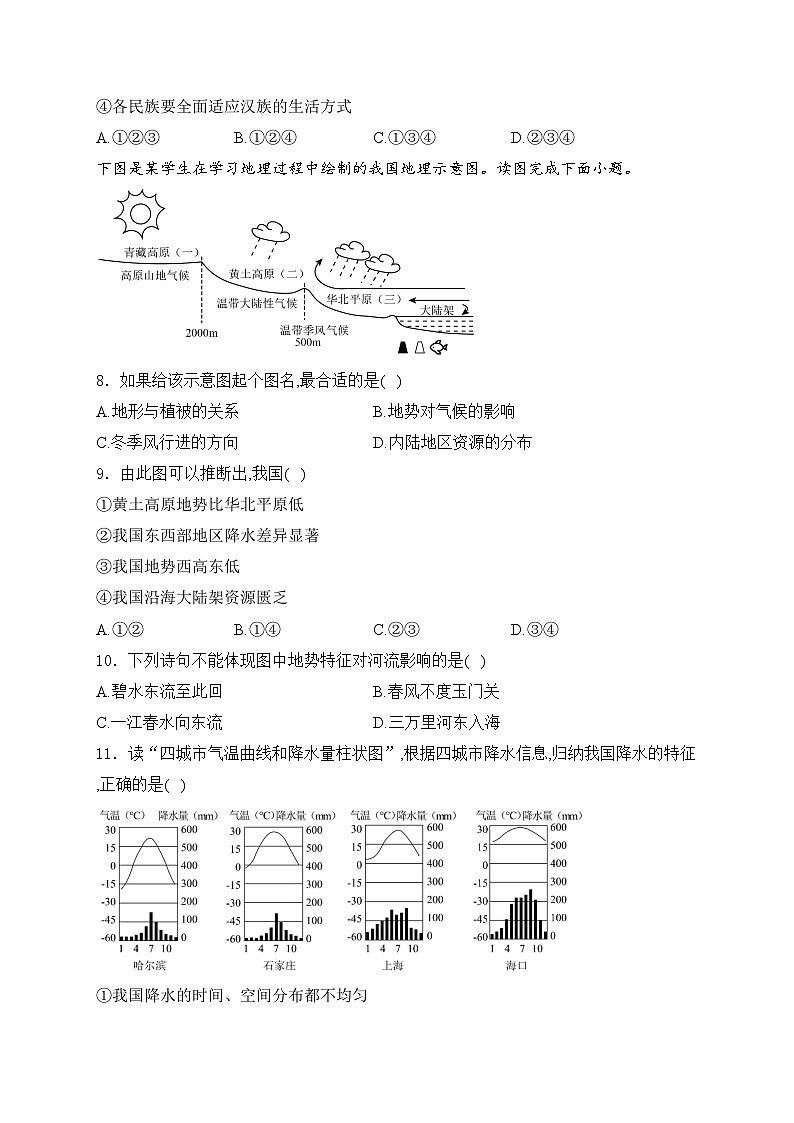 山东省泰安市新泰市（五四制）2024-2025学年七年级上学期11月期中考试地理试卷(含答案)第3页