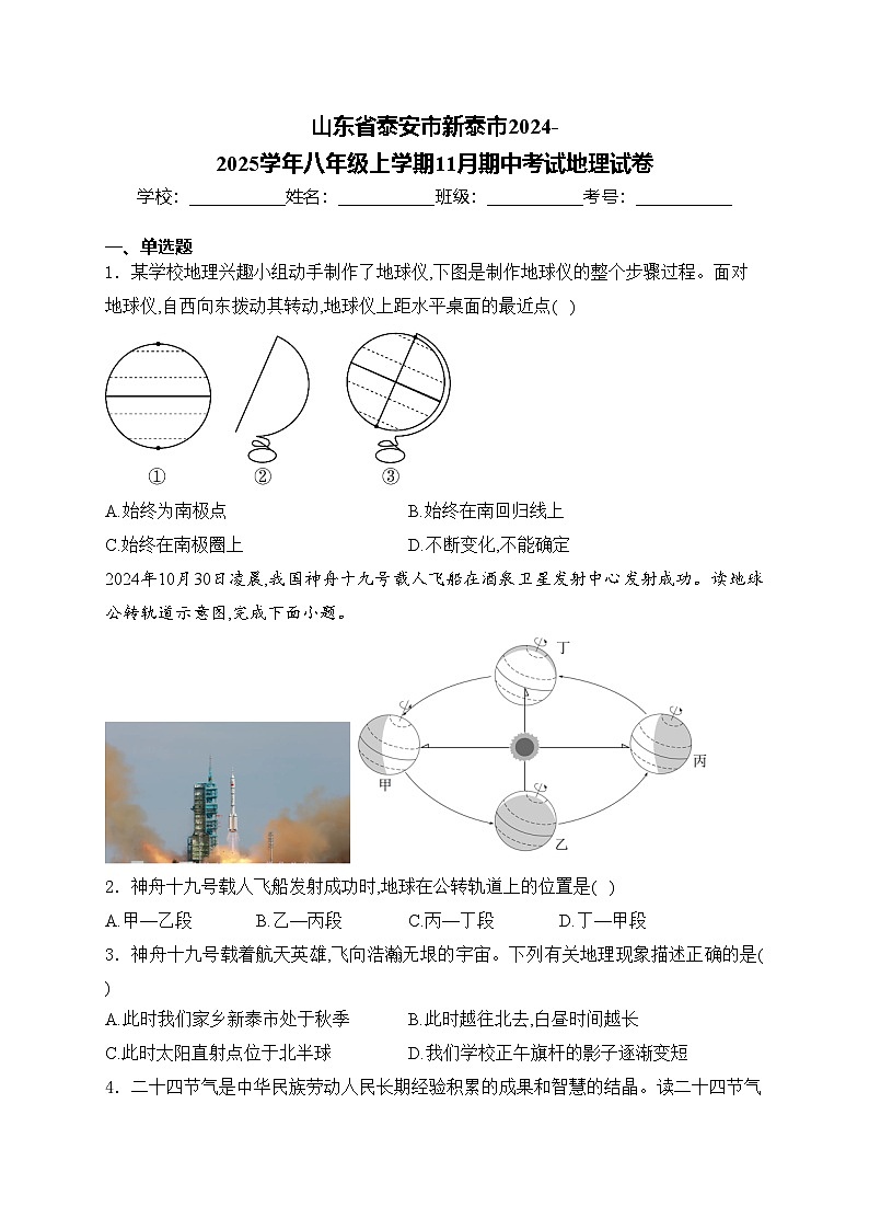 山东省泰安市新泰市2024-2025学年八年级上学期11月期中考试地理试卷(含答案)第1页