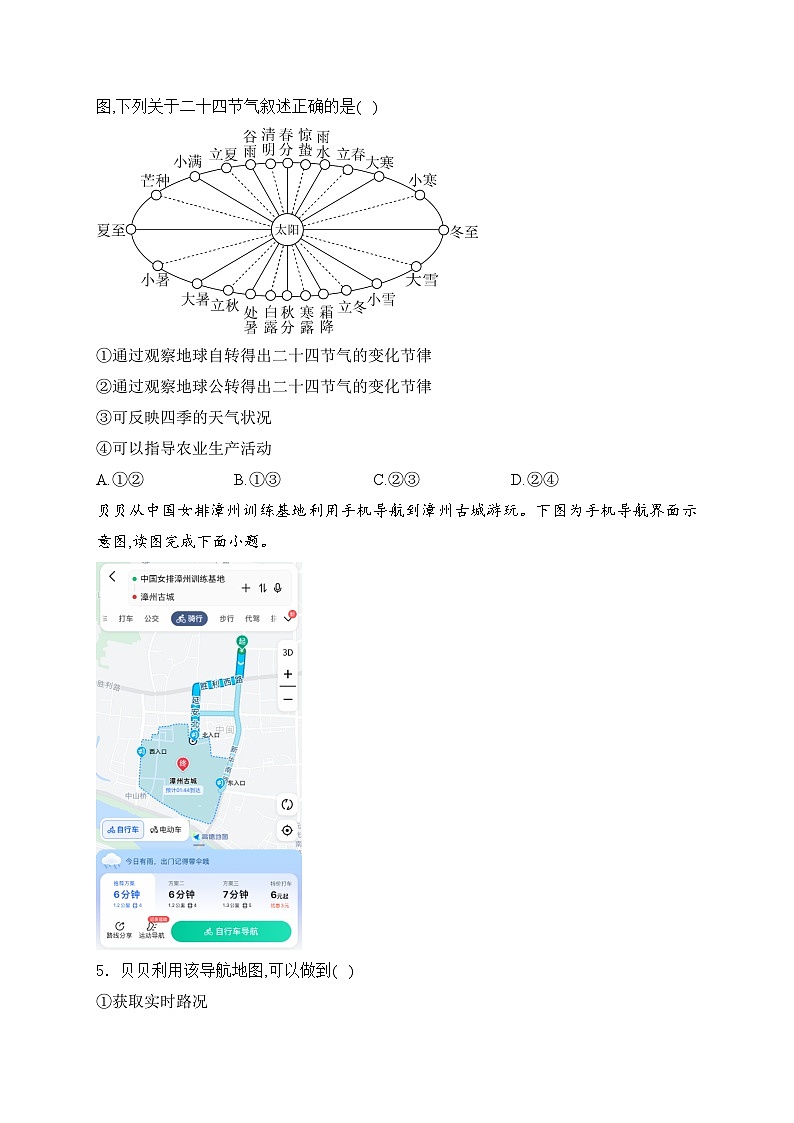 山东省泰安市新泰市2024-2025学年八年级上学期11月期中考试地理试卷(含答案)第2页