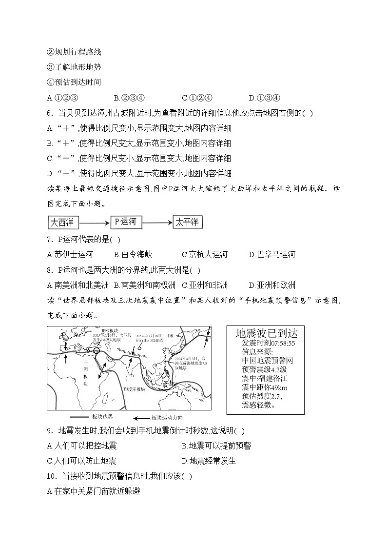 山东省泰安市新泰市2024-2025学年八年级上学期11月期中考试地理试卷(含答案)第3页