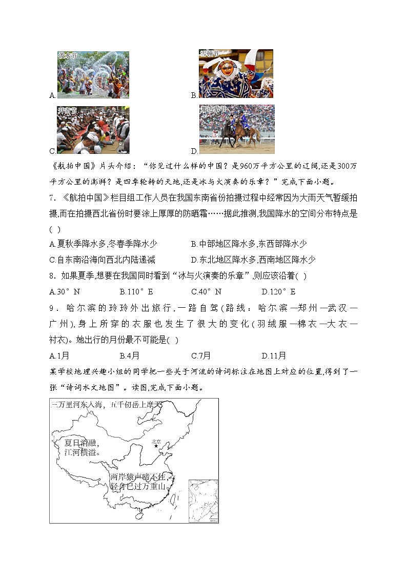 山西省长治市部分学校2024-2025学年八年级上学期第三次月考地理试卷(含答案)第3页
