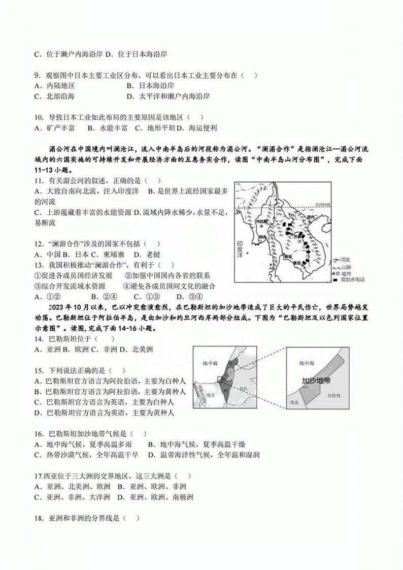 黑龙江省哈尔滨市第一二四中学校2024-2025学年八年级上学期11月月考地理试题第2页