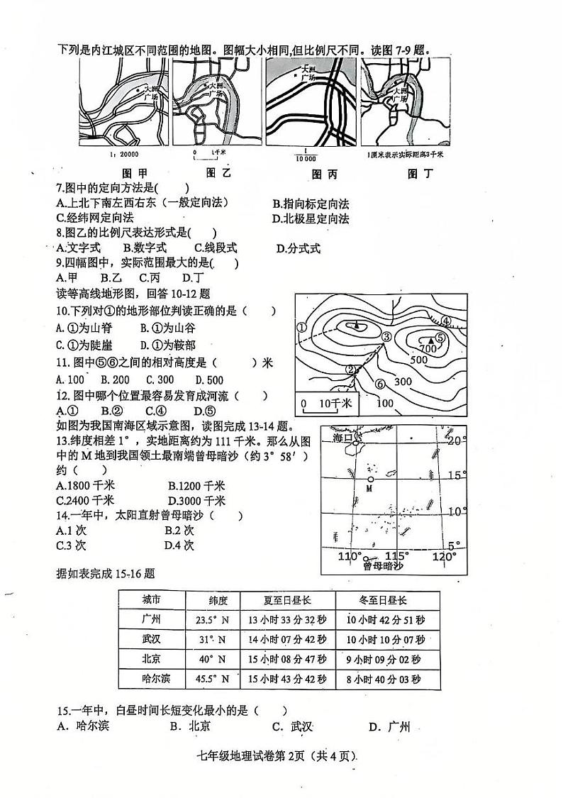 四川省内江市东兴区2023-2024学年七年级上学期期中地理试卷第2页