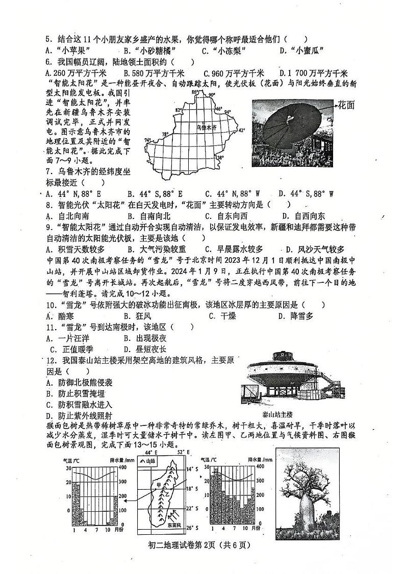 四川省内江市东兴区2023-2024学年八年级下学期期中测评地理试题第2页