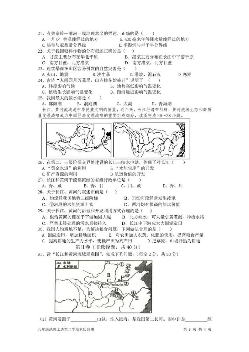 2024～2025学年四川省遂宁市第六中学八年级(上)第二次月考地理试卷(含答案)第3页