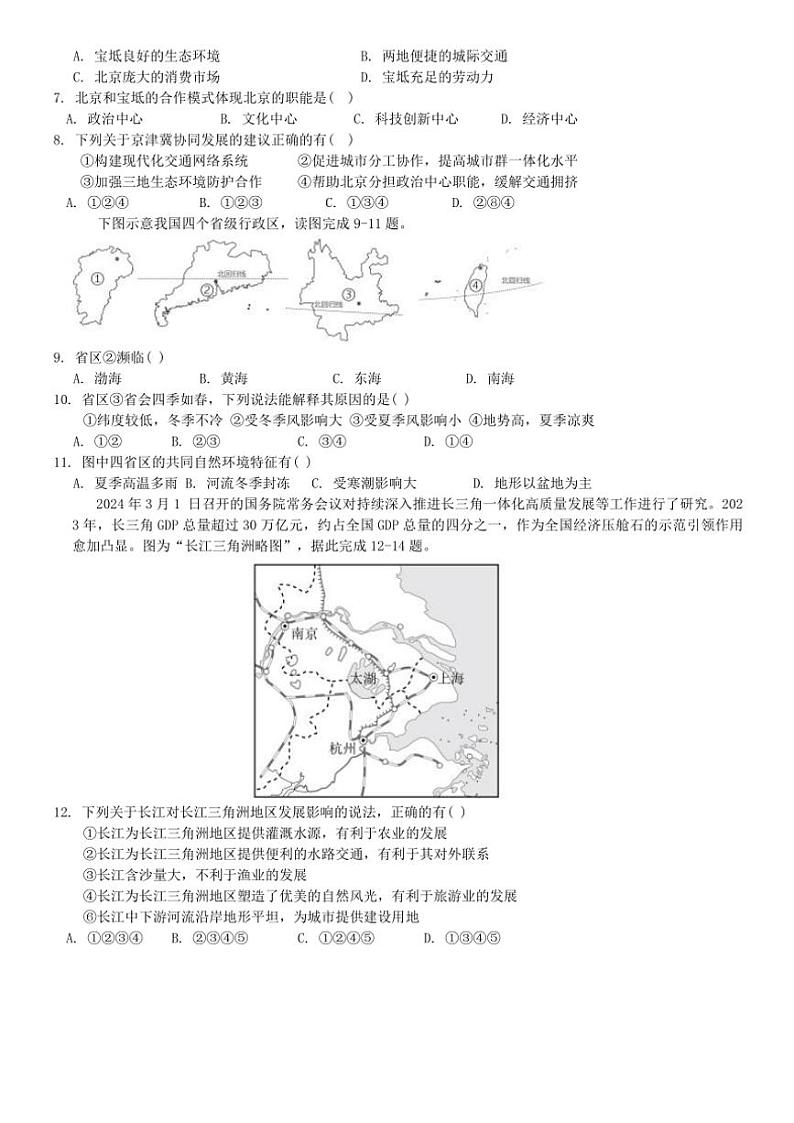 2024～2025学年吉林省长春市长春北湖学校八年级(上)第二次阶段性评价地理试卷(无答案)第2页