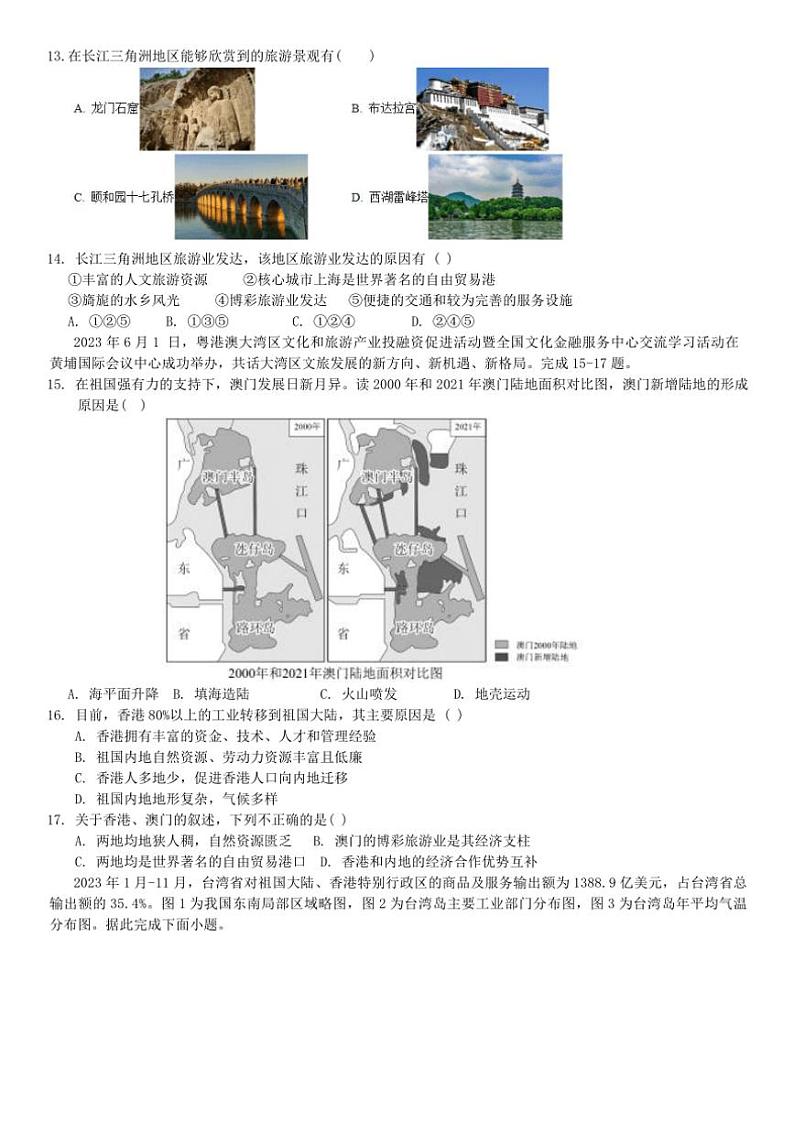 2024～2025学年吉林省长春市长春北湖学校八年级(上)第二次阶段性评价地理试卷(无答案)第3页