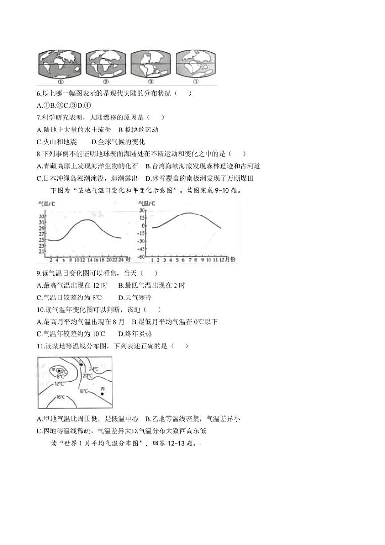 2024～2025学年山东省济宁市金乡县七年级(上)12月月考地理试卷(无答案)第2页