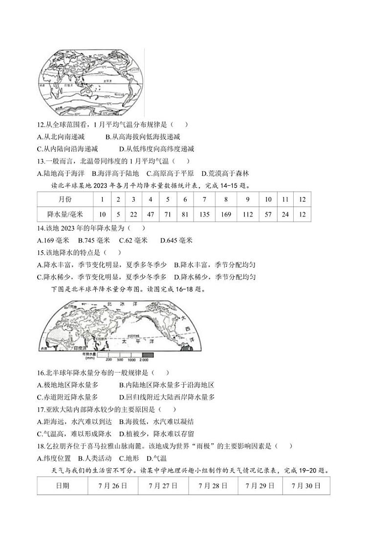2024～2025学年山东省济宁市金乡县七年级(上)12月月考地理试卷(无答案)第3页