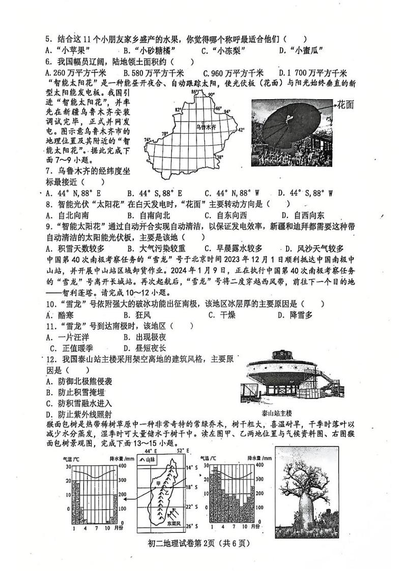 2023～2024学年四川省内江市东兴区八年级(下)期中测评地理试卷(无答案)第2页